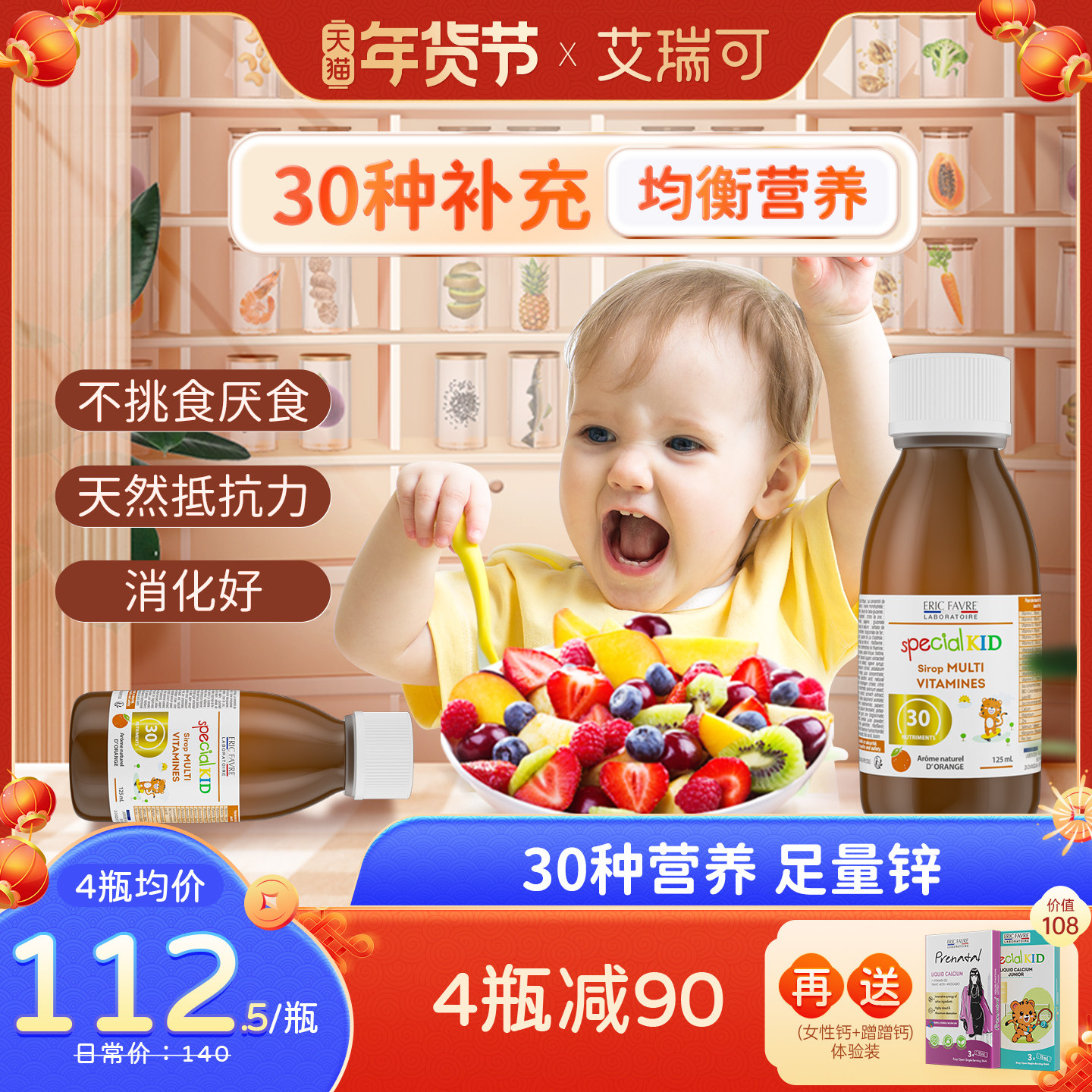 艾瑞可儿童复合维生素多维vc补锌抵抗力宝宝30种营养婴幼儿免疫力