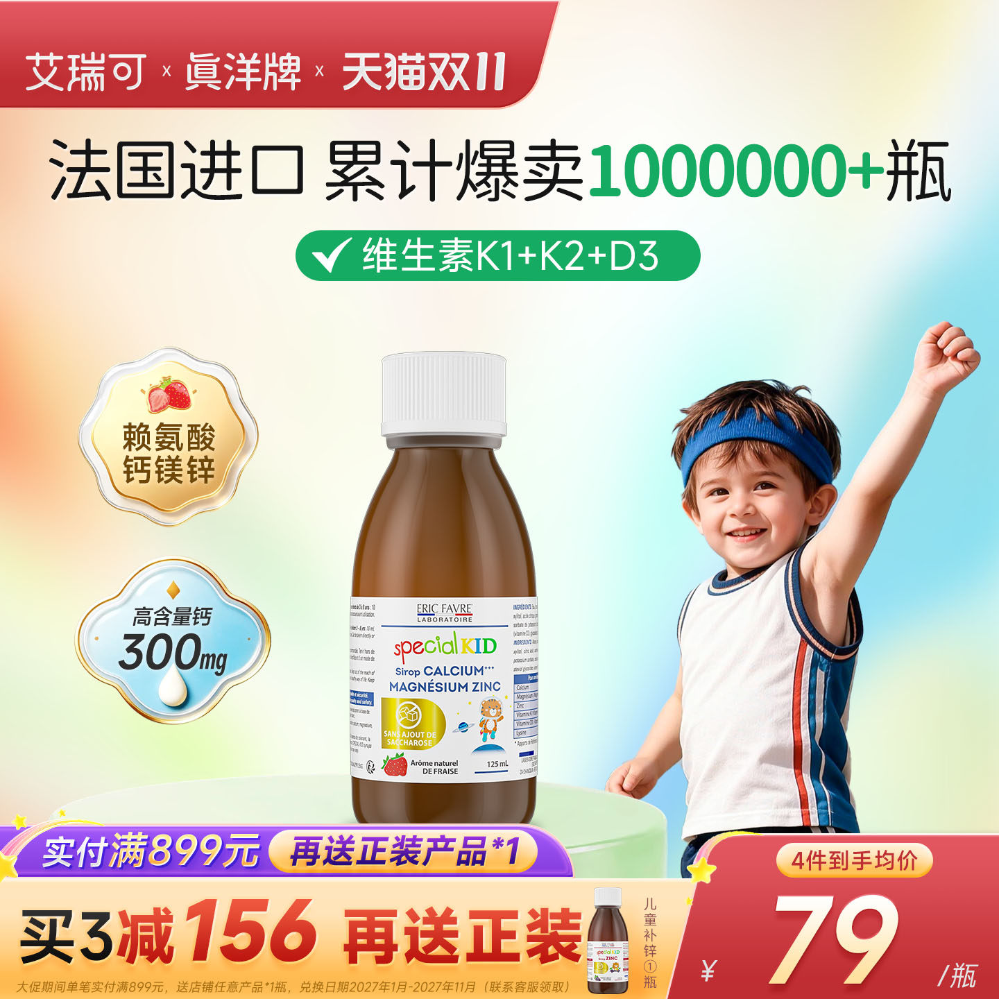 艾瑞可赖氨酸钙镁锌儿童钙维d液体钙铁锌k2宝宝婴幼儿补钙婴儿钙