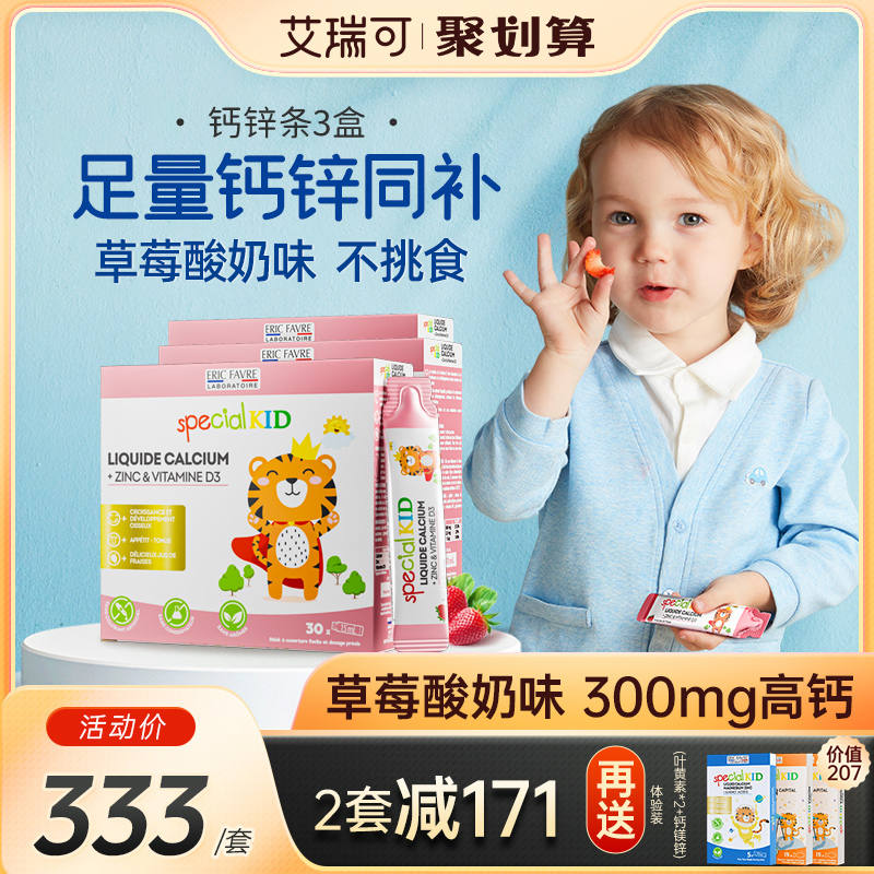 艾瑞可兒童成長鈣液體寶寶補鋅