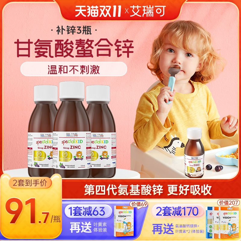 艾瑞可宝宝婴幼儿补锌液体儿童液体钙铁锌婴儿补锌*3