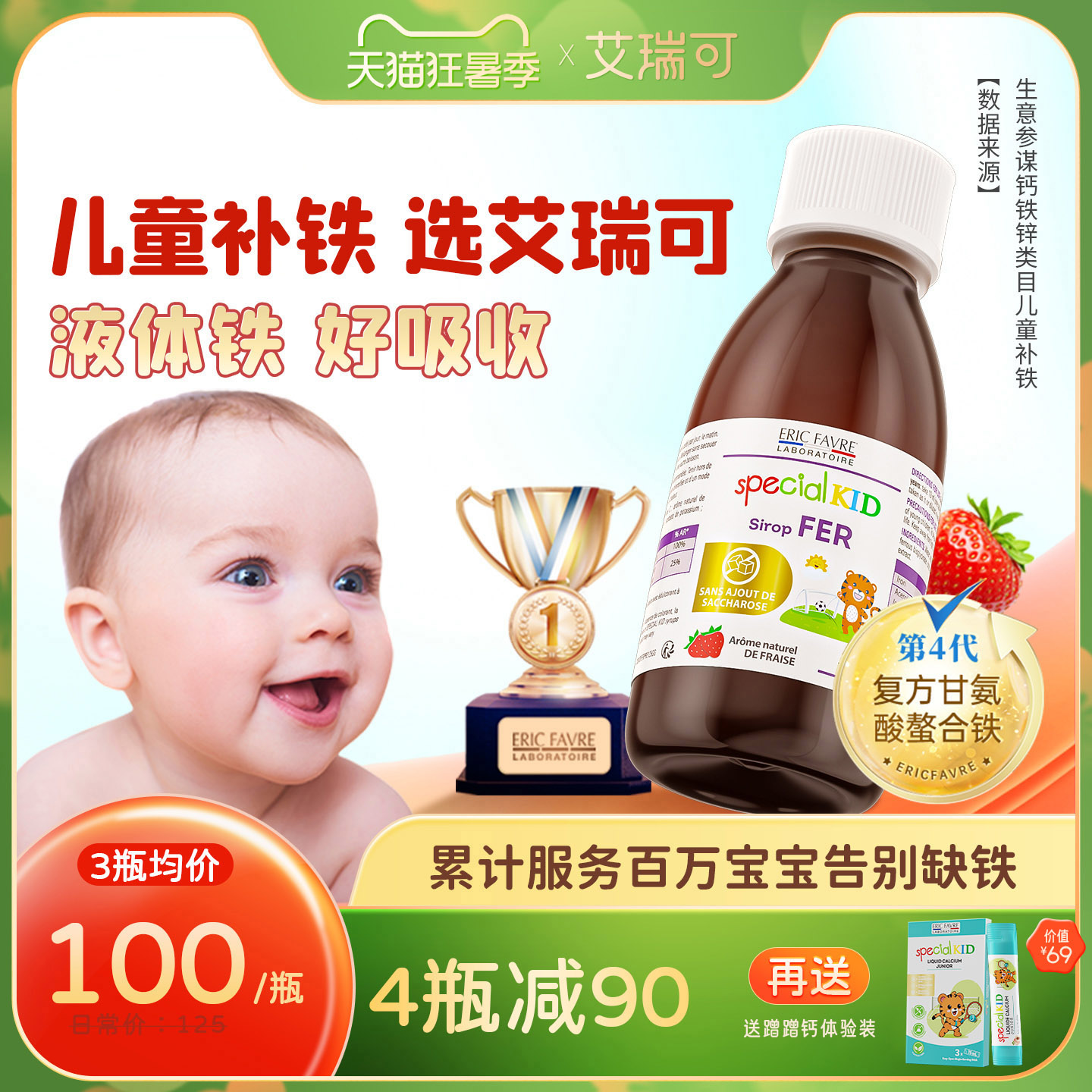 艾瑞可婴儿补铁婴幼儿铁剂新生儿宝宝补钙铁锌儿童补锌补铁液