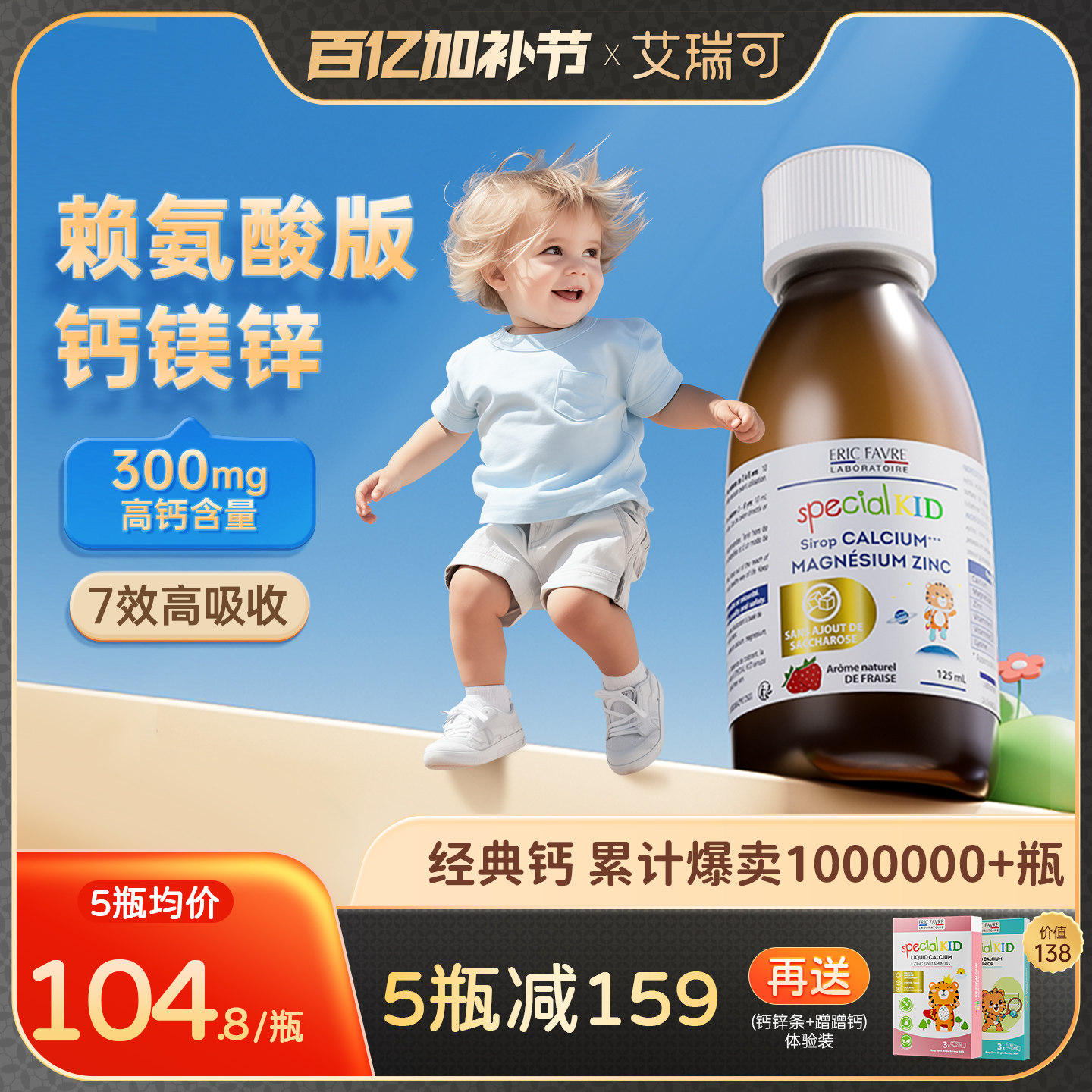 艾瑞可赖氨酸钙镁锌儿童钙维d液体钙铁锌k2宝宝婴幼儿补钙婴儿钙