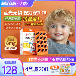 艾瑞可儿童天然叶黄素防蓝光婴幼儿学生好视力宝宝青少年护眼胶囊