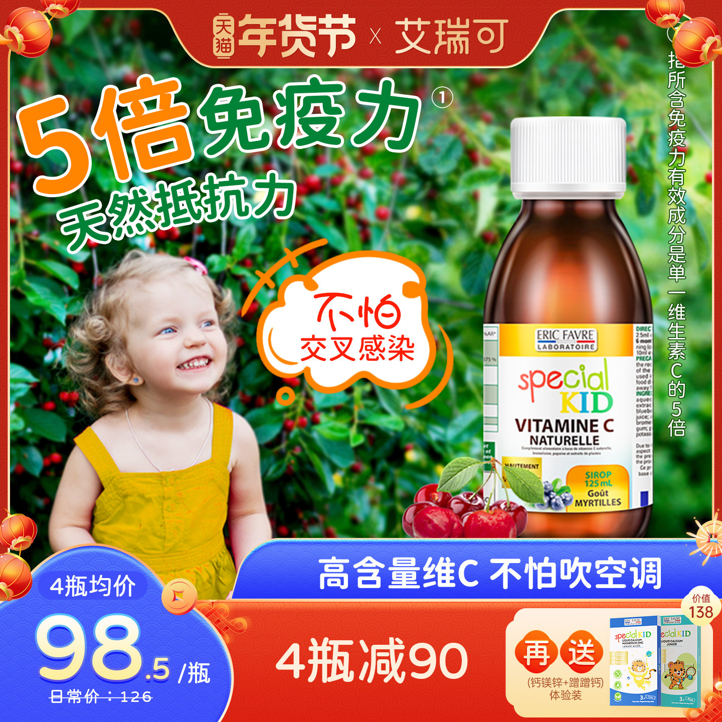 法国艾瑞可儿童维生素c婴儿vc补铁宝宝免疫力抵抗力婴幼儿复合维c