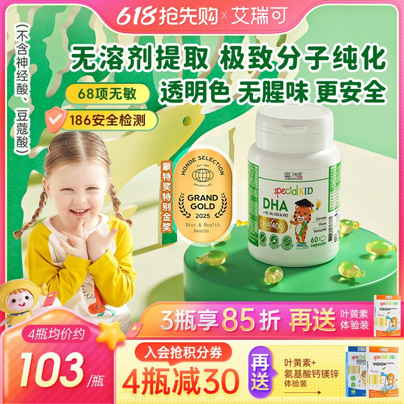 艾瑞可专利dha菌株号藻油宝宝无敏多效dha婴幼儿专用