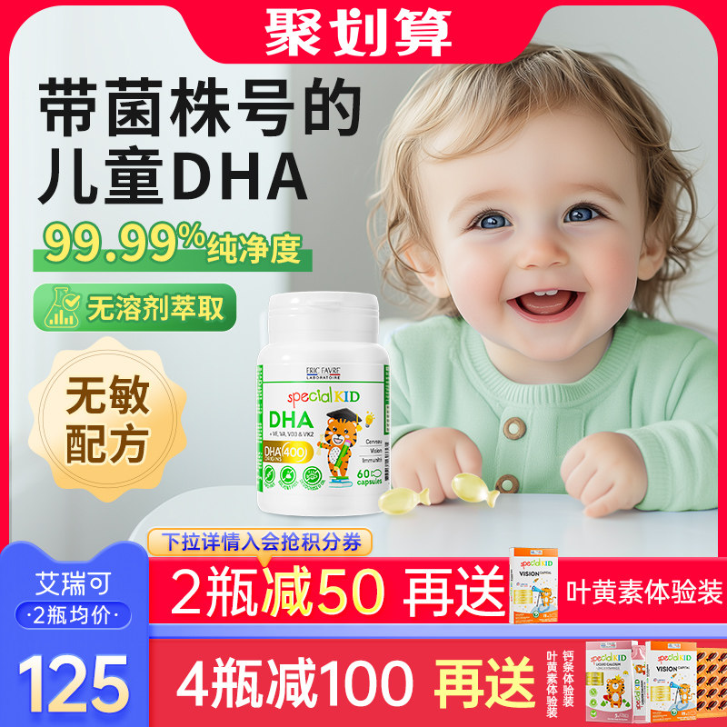 【超级新品】艾瑞可专利dha菌株号藻油宝宝无敏多效dha婴幼儿专用