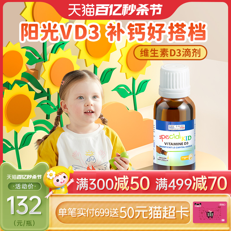 艾瑞可d3滴剂婴幼儿儿童vd有机