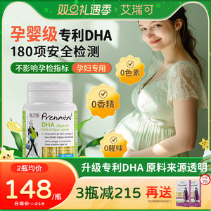艾瑞可专利藻油DHA孕期液体钙哺乳期补钙片孕妇专用dha官方旗舰店