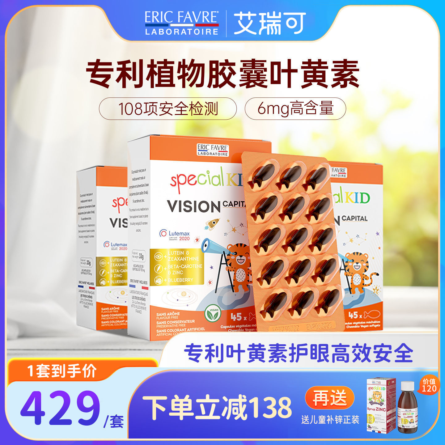 艾瑞可护眼胶囊水果味