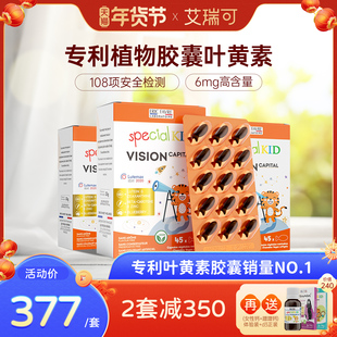 艾瑞可婴幼儿护眼保护视力植物软胶囊儿童叶黄素*3