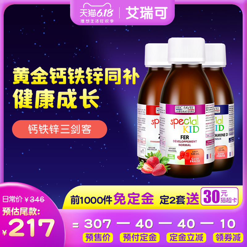 艾瑞可钙铁锌三剑客 婴幼儿钙镁锌宝宝儿童乳钙补铁+补锌+液体钙
