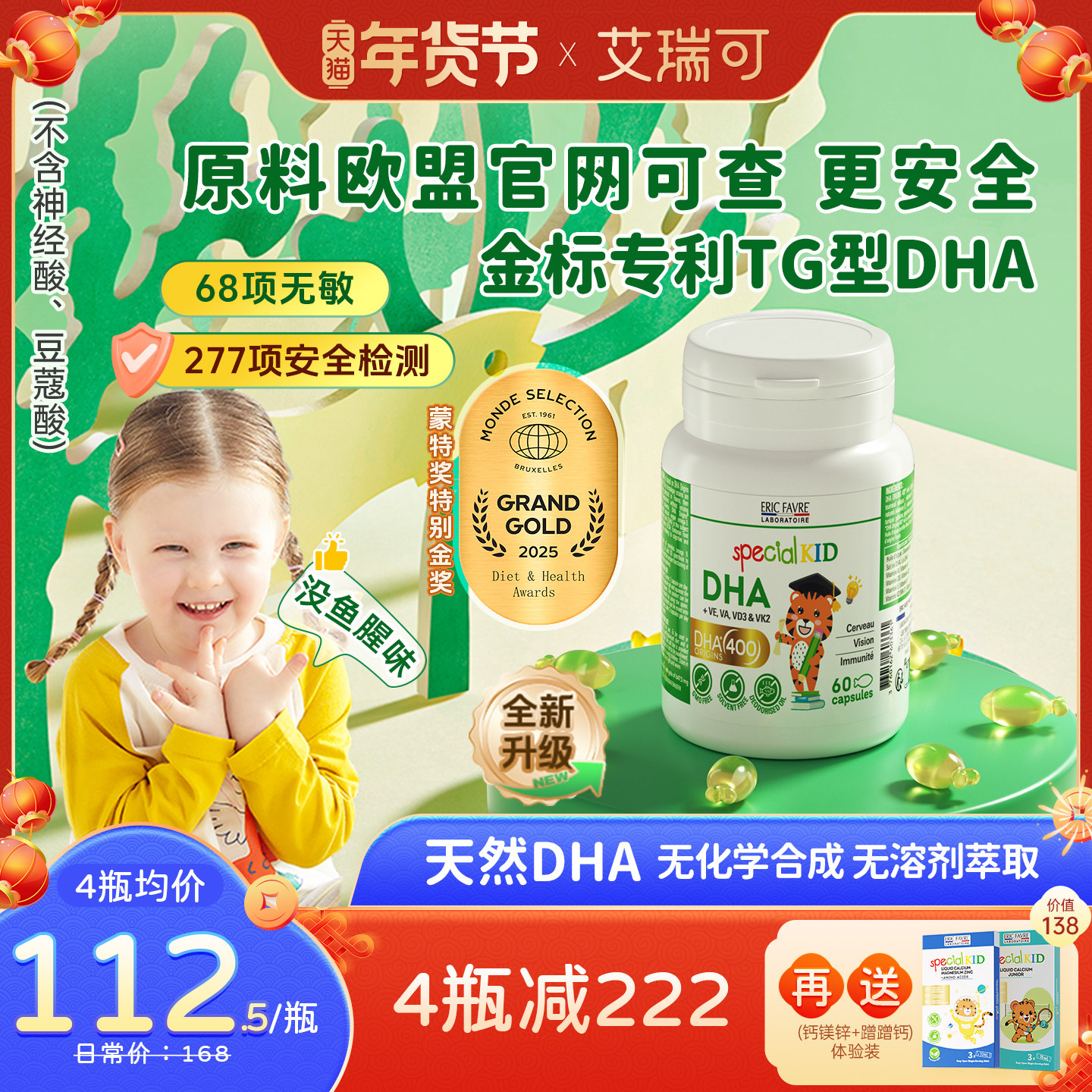 【新升级 FDA欧盟双认证】艾瑞可海藻油dha婴儿专用宝宝婴幼儿dha