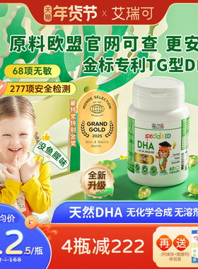 【新升级 FDA欧盟双认证】艾瑞可海藻油dha婴儿专用宝宝婴幼儿dha