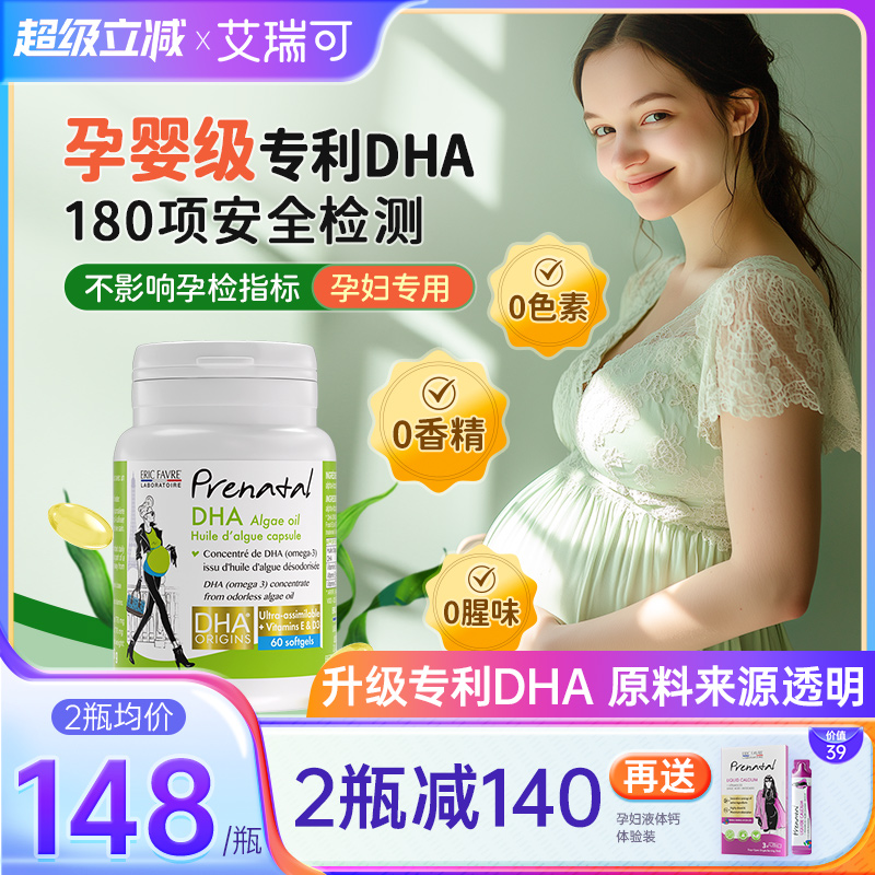 孕妇专用dha海藻油法国进口