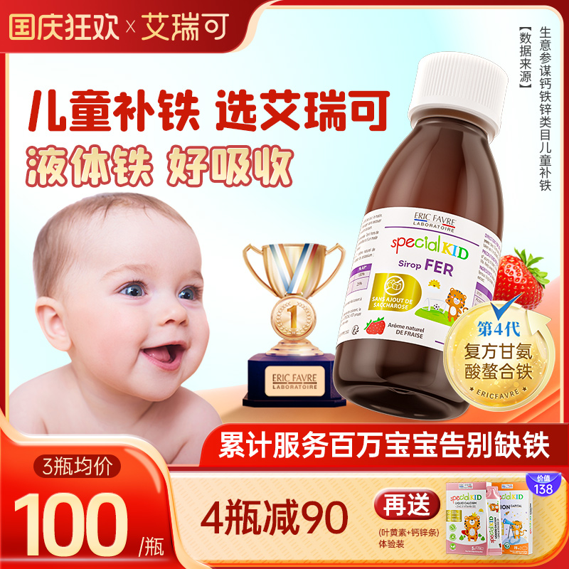 艾瑞可婴儿补铁婴幼儿铁剂宝宝补钙铁锌补钙补锌小脸红润儿童补铁