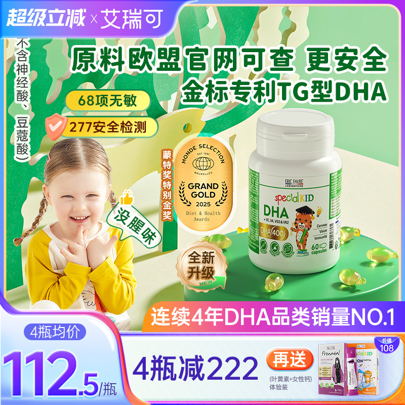 艾瑞可专利藻油DHA婴幼儿专用