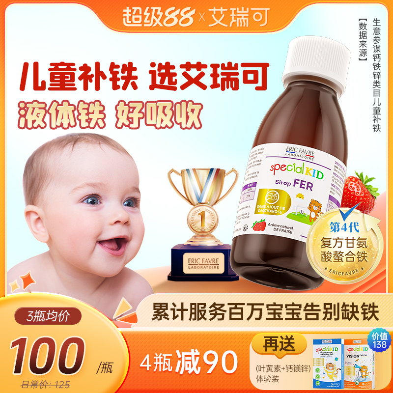 艾瑞可婴儿补铁婴幼儿铁剂新生儿宝宝补钙铁锌儿童补锌补铁液