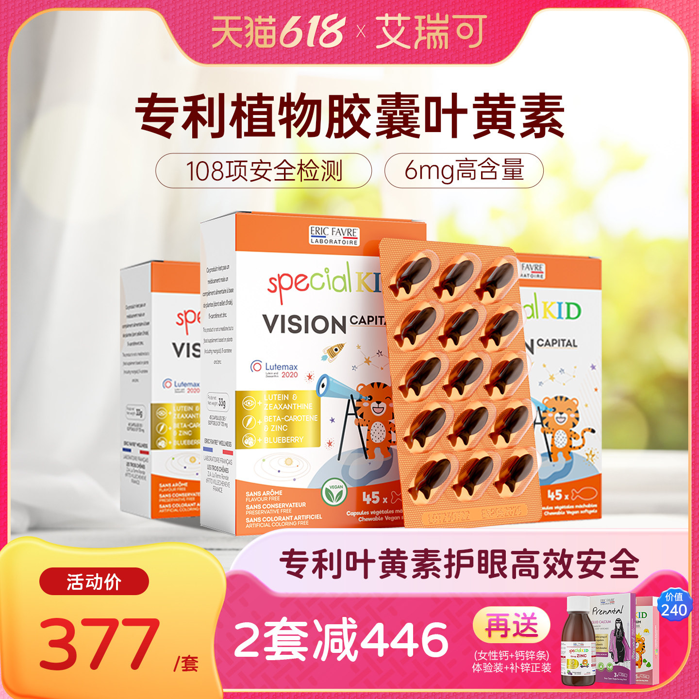 艾瑞可婴幼儿护眼保护视力植物软胶囊儿童叶黄素*3