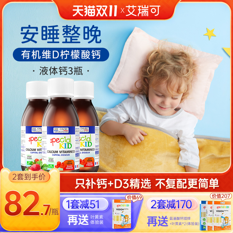 艾瑞可婴幼儿补钙宝宝钙铁锌婴儿维生素D3液体钙*3