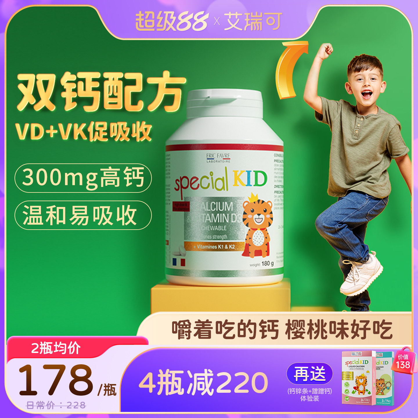 艾瑞可儿童钙片3岁以上宝宝青少年补钙咀嚼片VD维K2氨基酸螯合钙