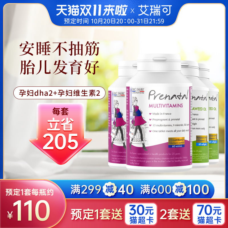 艾瑞可 孕妇多维孕期黄金营养素复合维生素*2+孕妇专用藻油DHA*2