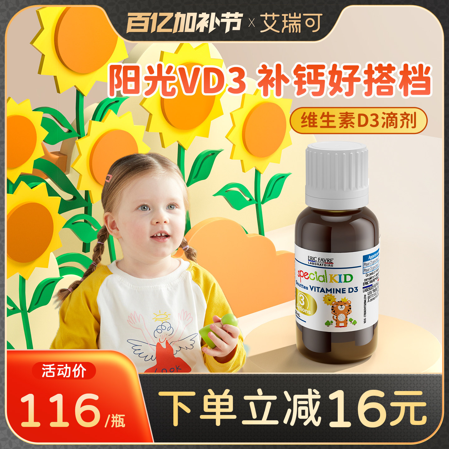 艾瑞可d3滴剂婴幼儿维生素宝宝补钙婴儿有机维d新生儿童vd滴剂