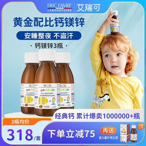 艾瑞可钙镁锌儿童钙维d液体钙铁锌k2婴幼钙婴儿钙*3