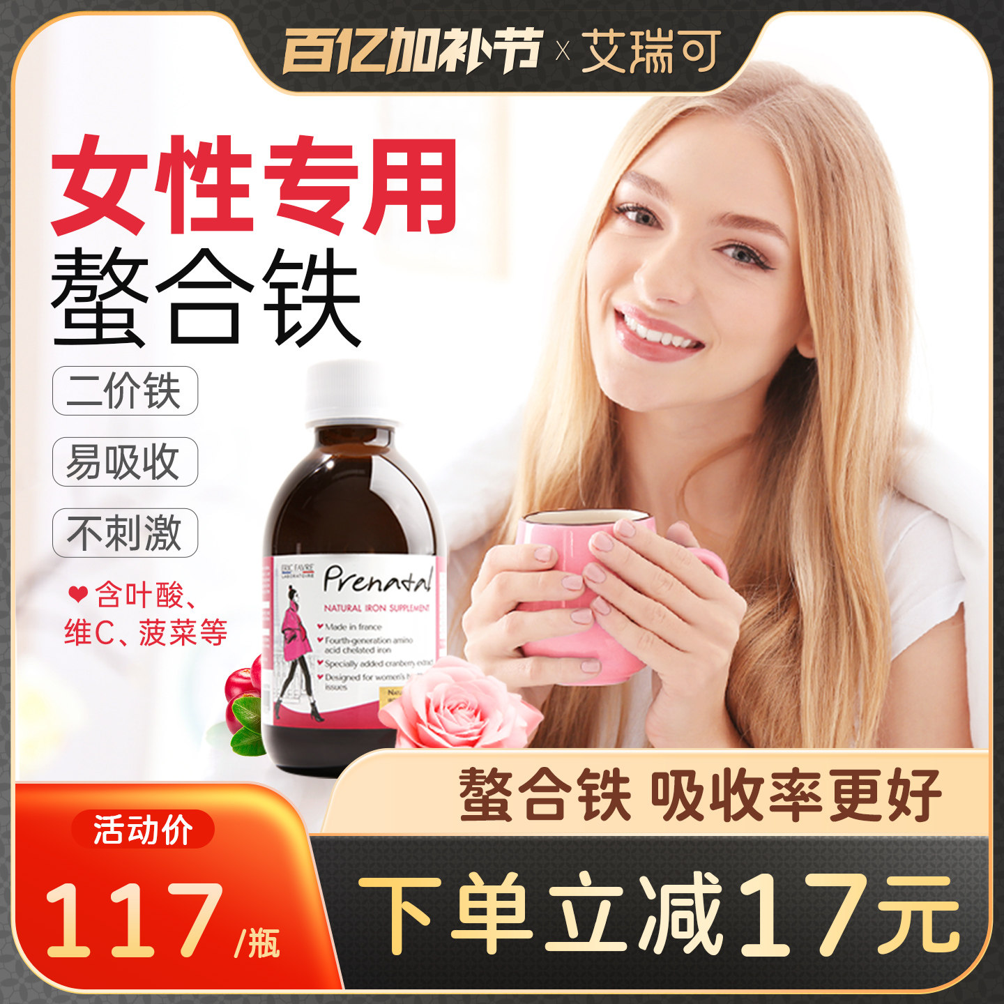 艾瑞可女性专用补铁维生素B12朴血孕妇期气血铁剂口服液菠菜维C