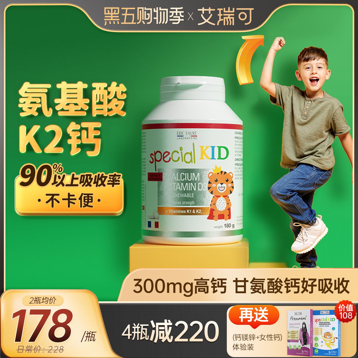 艾瑞可儿童钙片3岁以上宝宝青少年补钙咀嚼片VD维K2氨基酸螯合钙