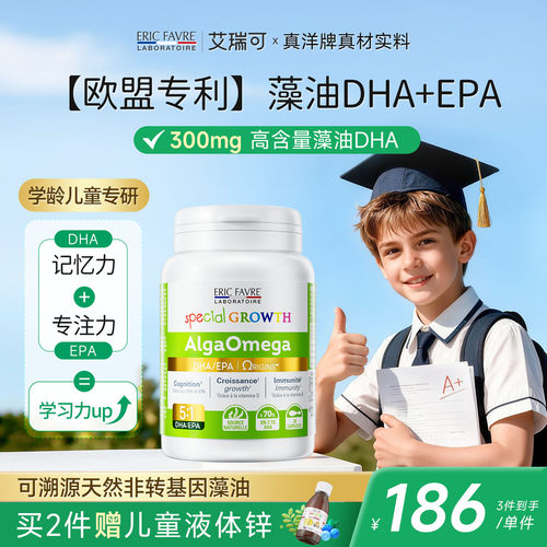 艾瑞可3岁+大童学生藻油dha含epa