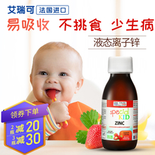 艾瑞可儿童补锌 婴幼儿补钙铁锌婴儿宝宝液体钙镁锌 不挑食爱吃饭