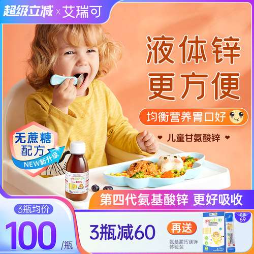 甘氨酸螯合锌婴儿胃口好