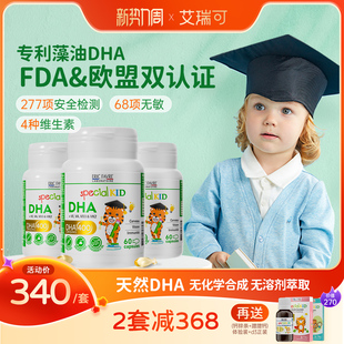 艾瑞可儿童专利DHA藻油婴儿专用宝宝婴幼儿海藻油3瓶