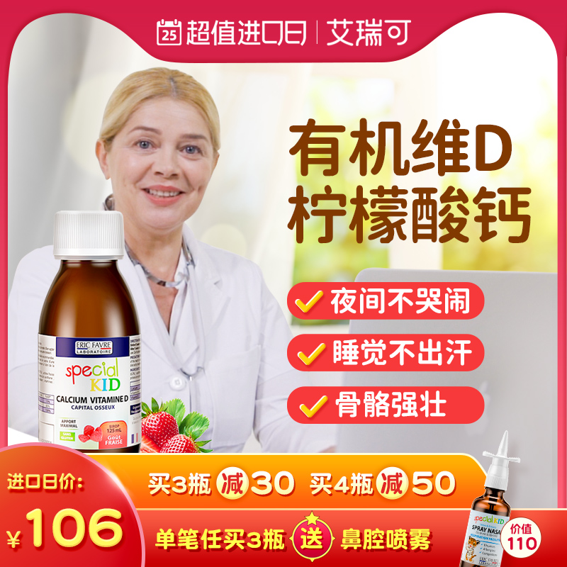 艾瑞可 儿童钙宝宝钙镁锌新生儿乳钙婴幼儿钙铁锌补钙婴儿钙液体