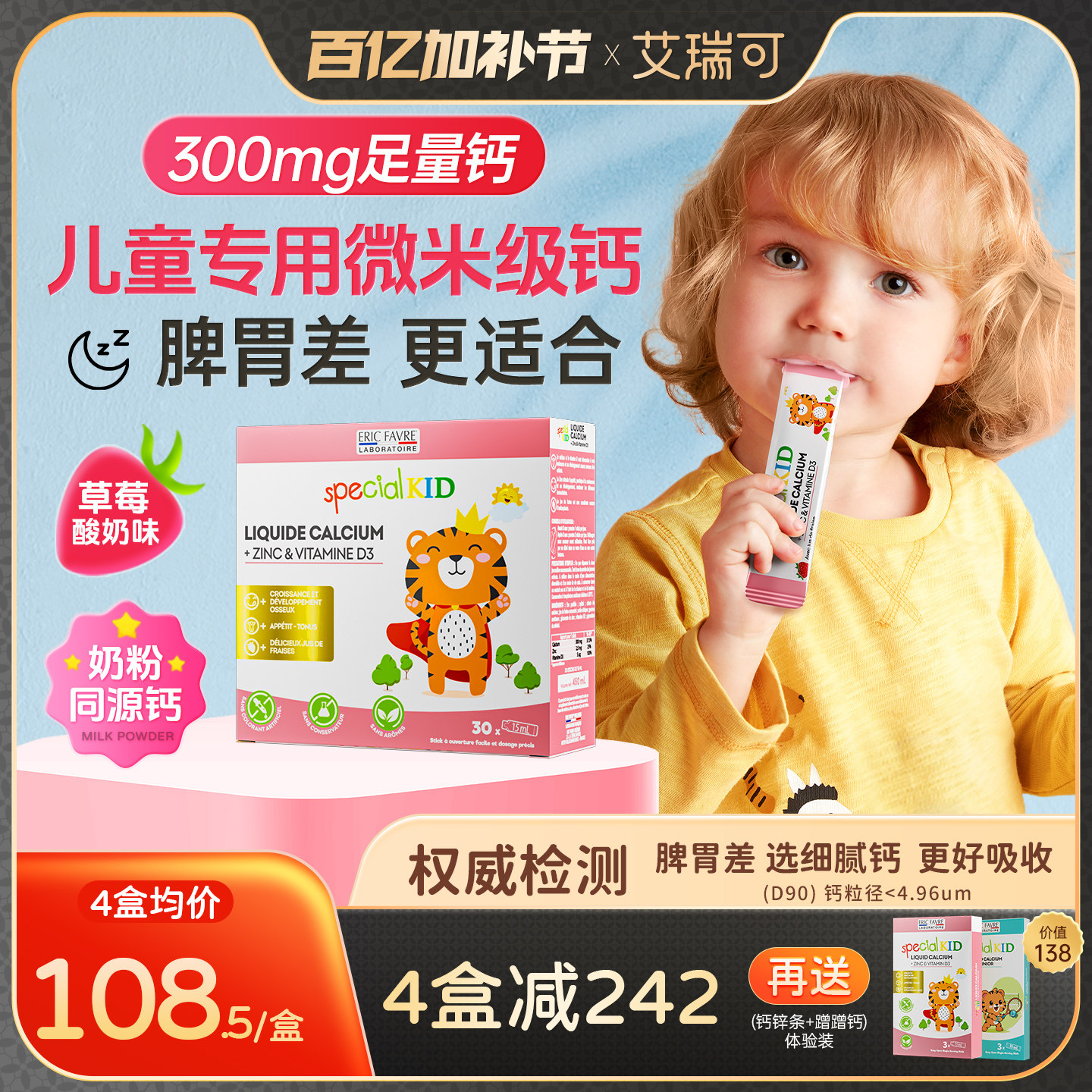 艾瑞可液体钙婴儿钙液体婴幼儿补钙铁锌儿童钙镁锌宝宝春季补钙