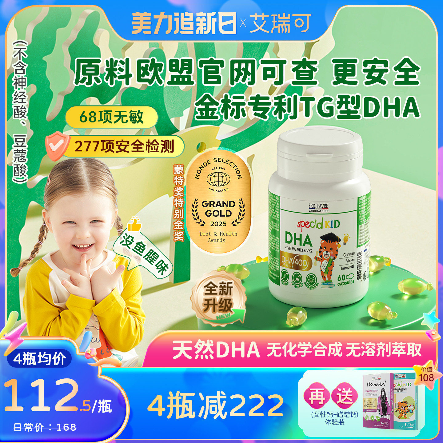 【新升级 FDA欧盟双认证】艾瑞可海藻油dha婴儿专用宝宝婴幼儿dha