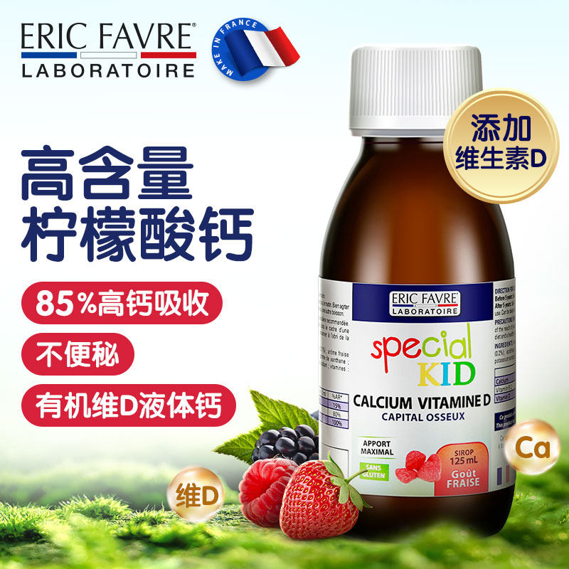 法国EricFavre儿童液体钙+维生素D糖浆125ml/瓶