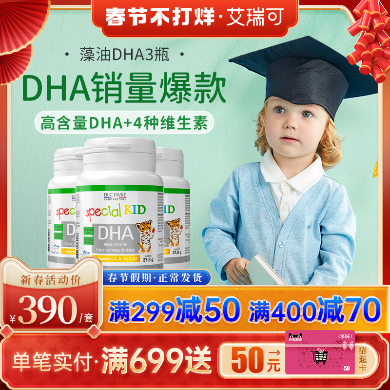 法国艾瑞可儿童DHA婴儿宝宝非澳洲婴幼儿海藻油3瓶