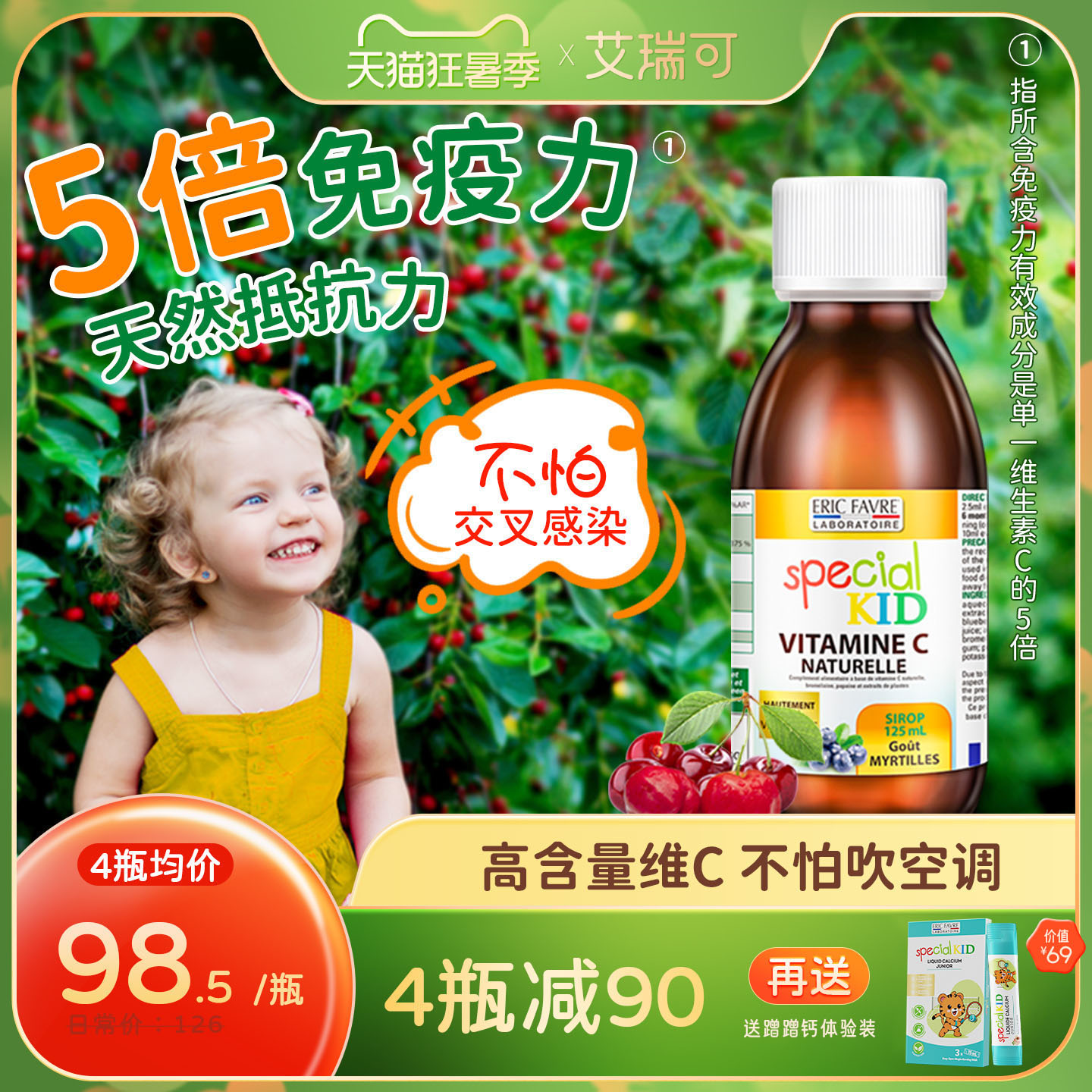 法国艾瑞可儿童维生素c婴儿vc补铁宝宝免疫力婴幼儿复合维c 临期