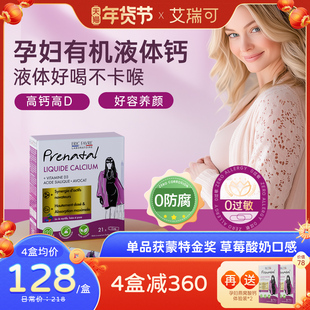艾瑞可有机燕窝酸孕妇专用好颜钙成年女性孕期柠檬酸液体钙片D3