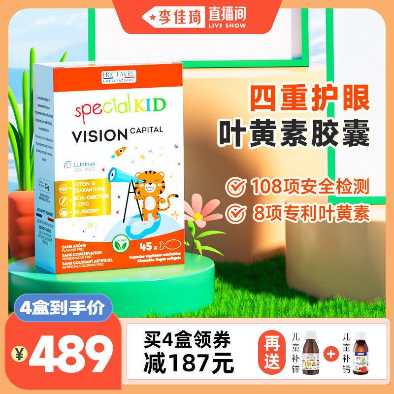【李佳琦直播间童装秋上新】艾瑞可叶黄素液体胶囊儿童婴护眼图片