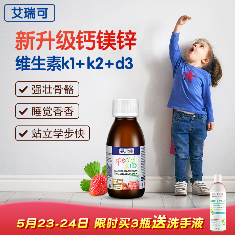 艾瑞可钙镁锌 宝宝补钙片婴儿钙铁锌乳钙儿童补锌婴幼儿液体钙
