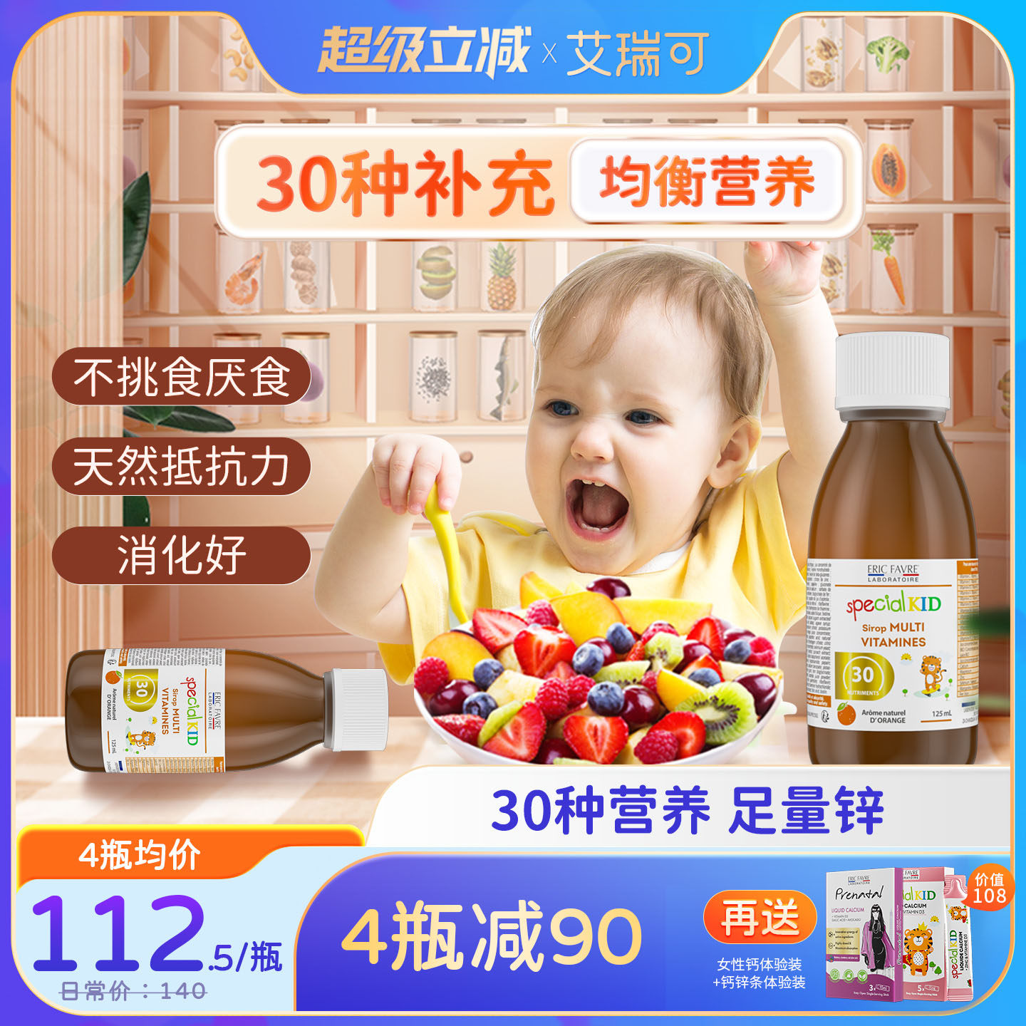 艾瑞可儿童复合维生素多维vc补锌抵抗力宝宝30种营养婴幼儿免疫力