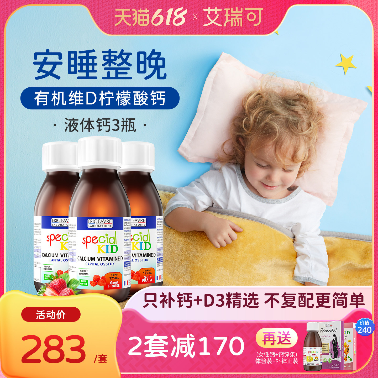 艾瑞可婴幼儿补钙宝宝钙铁锌婴儿维生素D3液体钙*3
