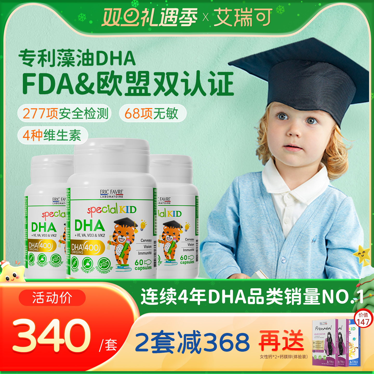 艾瑞可儿童专利DHA藻油婴儿专用宝宝婴幼儿海藻油3瓶