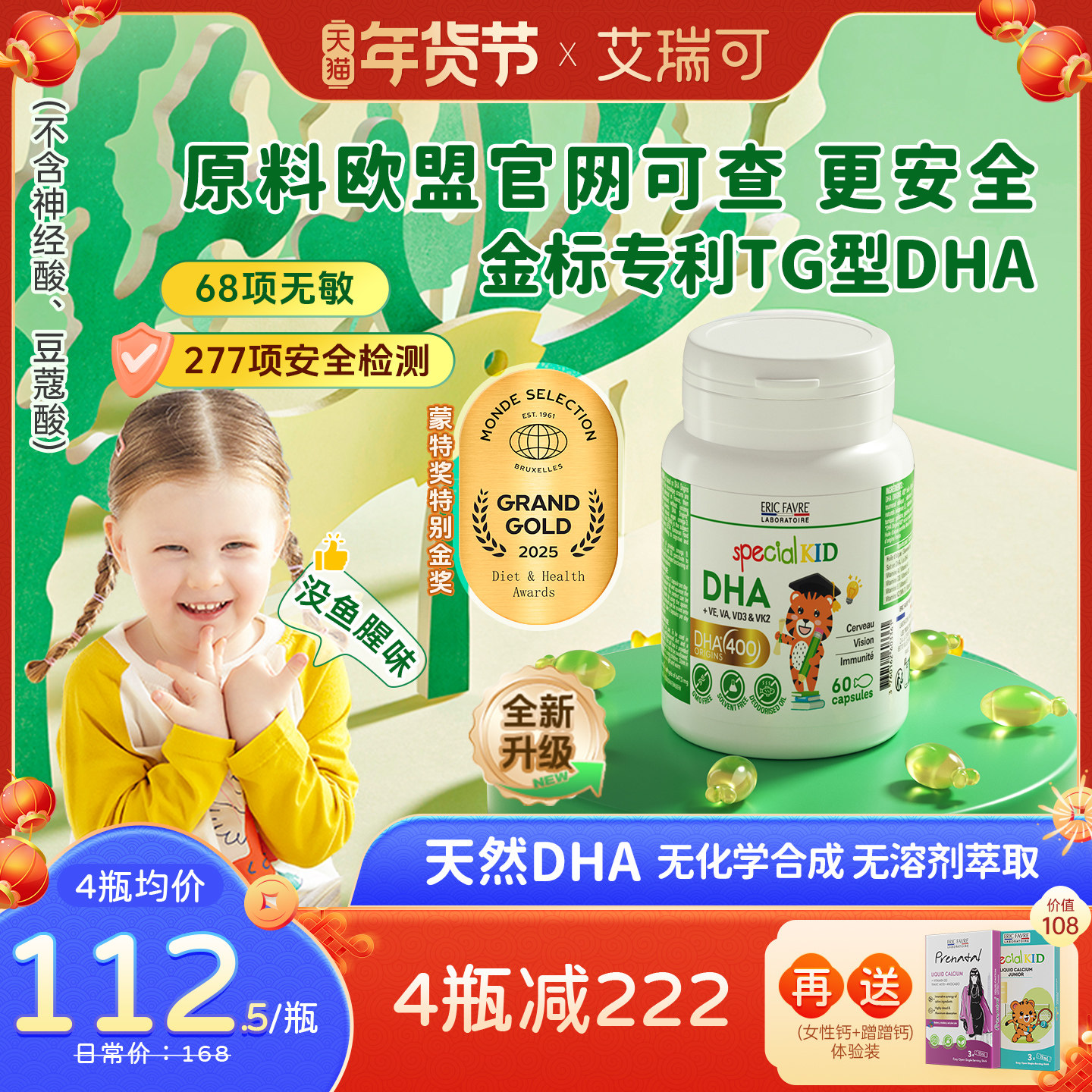 【新升级 FDA欧盟双认证】艾瑞可海藻油dha婴儿专用宝宝婴幼儿dha,婴童食品,DHA/鱼油/藻油,淘宝优惠券,粉丝福利购,淘宝优惠卷