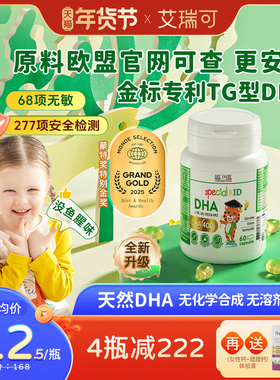 【新升级 FDA欧盟双认证】艾瑞可海藻油dha婴儿专用宝宝婴幼儿dha