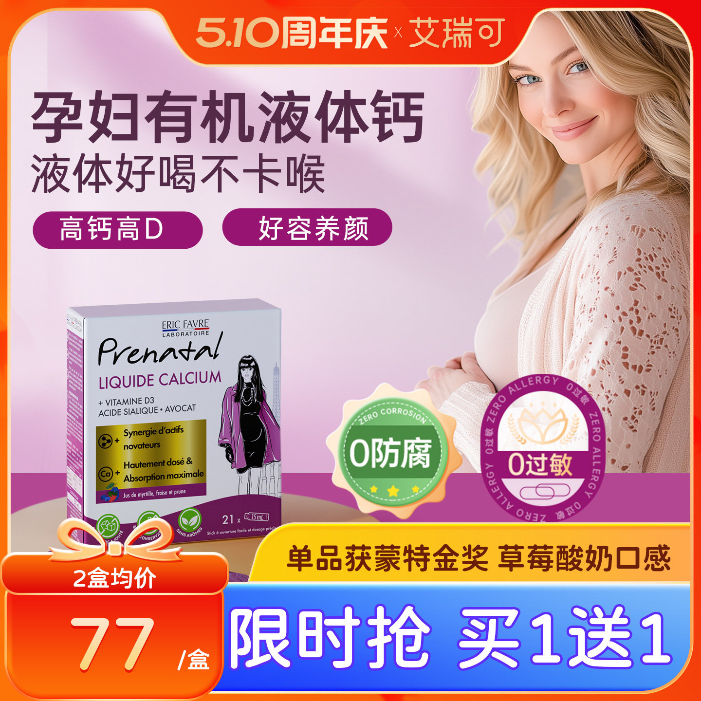 艾瑞可有机燕窝酸孕妇专用好颜钙成年女性孕期柠檬酸液体钙片D3