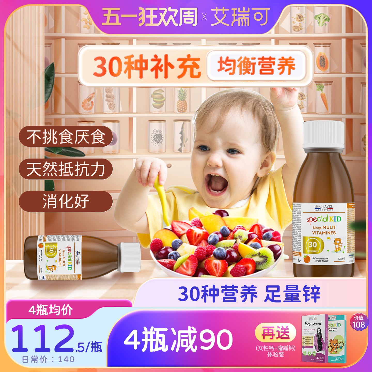 艾瑞可儿童复合维生素多维vc补锌抵抗力宝宝30种营养婴幼儿免疫力