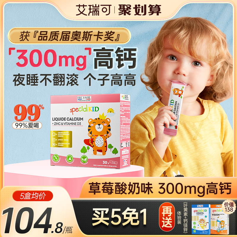 艾瑞可液体钙儿童钙婴儿钙液体婴幼儿补钙铁锌VD3钙镁锌宝宝钙
